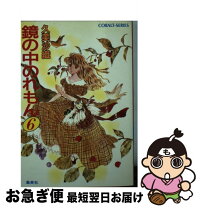 楽天市場】鏡の中のれもんの通販 