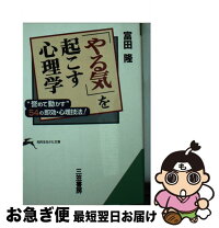楽天市場】富田 隆 三笠書房の通販 