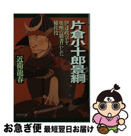 楽天市場 伊達の鬼 軍師 片倉小十郎の通販 楽天市場 伊達の鬼 軍師 片倉小十郎の通販