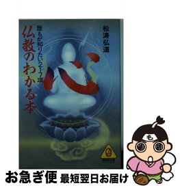 楽天市場 いちばんやさしい ブッダの教えの通販
