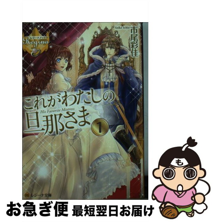 楽天市場】【中古】 これがわたしの旦那さま 1 / 市尾 彩佳, YU-SA  