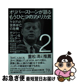 楽天市場 オリバー ストーンが語る もうひとつのアメリカ史の通販