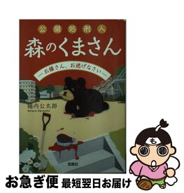 楽天市場 森のくまさん 文庫 文庫 新書 本 雑誌 コミックの通販