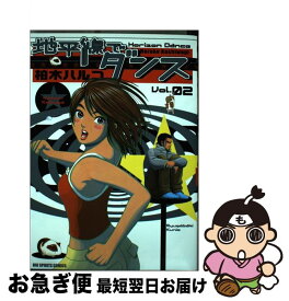 楽天市場 中古 地平線でダンス 2 柏木ハルコの通販 楽天市場 中古 地平線でダンス 2 柏木ハルコの通販