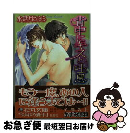 楽天市場 背中にキスと吐息の通販 楽天市場 背中にキスと吐息の通販