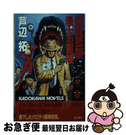楽天市場 井上ほのか ミステリー サスペンス 小説 エッセイ 本 雑誌 コミックの通販