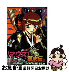 楽天市場 マウス あかほりさとるの通販