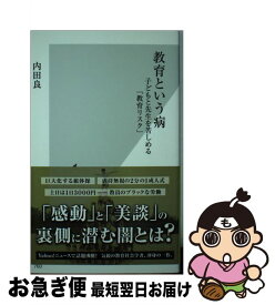 楽天市場 教育という病の通販 楽天市場 教育という病の通販