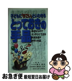 楽天市場 子供 科学 手品の通販