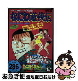 楽天市場 なにわ遊侠伝 17の通販