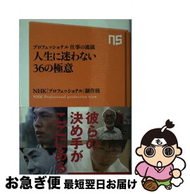 楽天市場 Nhk 仕事の流儀 歌の通販