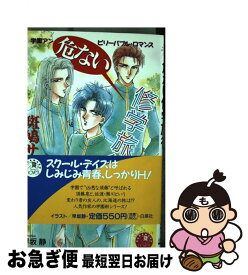 楽天市場 危ない修学旅行の通販