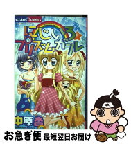 楽天市場】にじいろプリズムガール 全巻の通販 