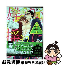 楽天市場 雄っぱいの揺れにご注意ください わかちこの通販