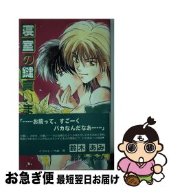 楽天市場 寝室の鍵買いますの通販