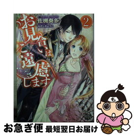 楽天市場 男装令嬢の不本意な結婚 一迅社の通販