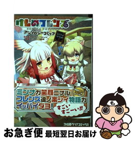 【中古】 けものフレンズ　アンソロジーコミックジャパリカフェ編 2 / コミッククリア編集部 / KADOKAWA [コミック]【ネコポス発送】