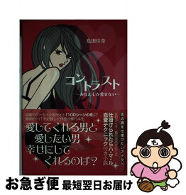 楽天市場 コントラスト 本 雑誌 コミック の通販