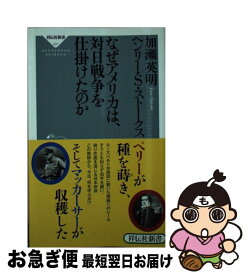 楽天市場 真珠湾の真実 ルーズベルト欺瞞の日々の通販