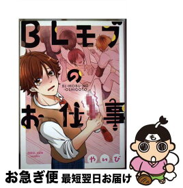 楽天市場 Bl モブのの通販