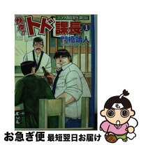 楽天市場】快傑!!トド課長の通販 