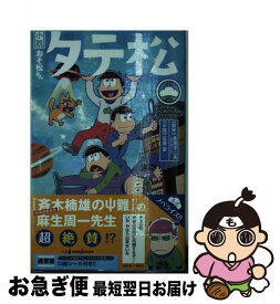 楽天市場 斉木楠雄のps難 小説 文庫 新書 本 雑誌 コミック の通販