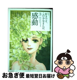 少女 漫画 感動