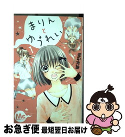 楽天市場 里中実華 まりんとゆうれいの通販 楽天市場 里中実華 まりんとゆうれいの通販