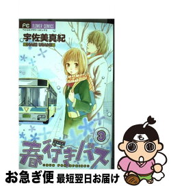 楽天市場 春行きバス コミック 本 雑誌 コミック の通販 楽天市場 春行きバス コミック 本 雑誌 コミック の通販