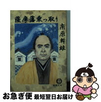 楽天市場】薩摩藩(本・雑誌・コミック)の通販