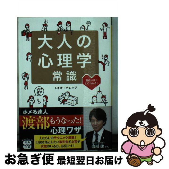 楽天市場】【中古】 大人の心理学常識 / トキオ・ナレッジ / 宝島社 