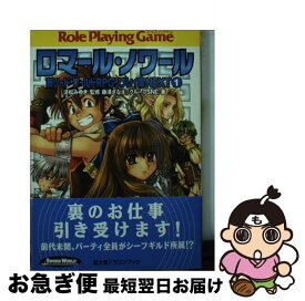 楽天市場 新ソードワールドrpgリプレイ集next ロマール ノワールの通販