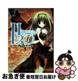 【中古】 H2O（2） / すかぢ, 狗神 煌 / 角川書店 [コミック]【ネコポス発送】
