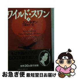楽天市場 ワイルドスワンの通販
