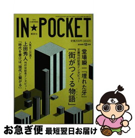 【中古】 IN★POCKET 2016年12月号 / 講談社 / 講談社 [文庫]【ネコポス発送】