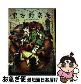 楽天市場 東方鈴奈庵 5の通販