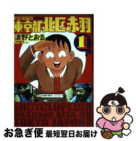 楽天市場 東京都北区赤羽 4 増補改訂版の通販