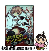楽天市場】緋弾のアリア キャラクターの通販