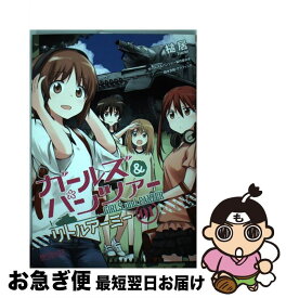 【中古】 ガールズ＆パンツァーリトルアーミー 01 / 槌居 / KADOKAWA/メディアファクトリー [コミック]【ネコポス発送】