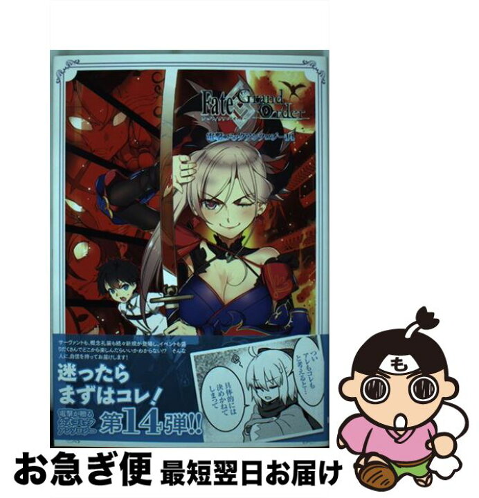楽天市場 中古 ｆａｔｅ ｇｒａｎｄ ｏｒｄｅｒ電撃コミックアンソロジー １４ 内藤 隆 高槻 ナギー 無望菜志 虎助遥人 ほか ｋａｄｏｋａｗａ コミック ネコポス発送 もったいない本舗 お急ぎ便店