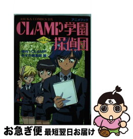 【中古】 CLAMP学園探偵団 アニメブック act．2 / あすか編集部 / KADOKAWA [コミック]【ネコポス発送】