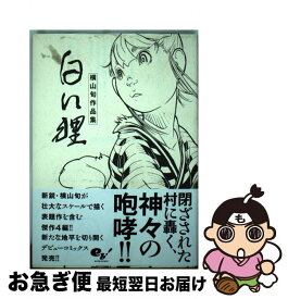 楽天市場 横山旬の通販