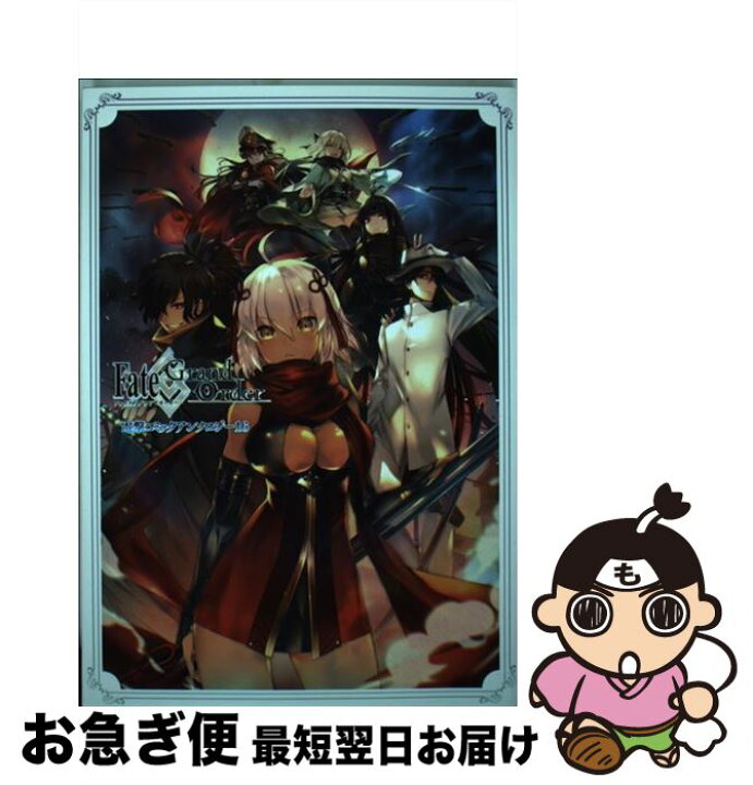 楽天市場 中古 ｆａｔｅ ｇｒａｎｄ ｏｒｄｅｒ電撃コミックアンソロジー １６ Teddy 無望菜志 日森 よしの ほか ｋａｄｏｋａｗａ コミック ネコポス発送 もったいない本舗 お急ぎ便店