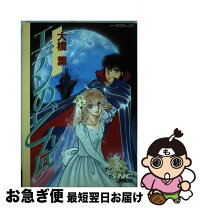 楽天市場】大橋薫（漫画家）の通販 