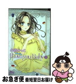 楽天市場 I Love You Baby 中古 小森みっこの通販 楽天市場 I Love You Baby 中古 小森みっこの通販