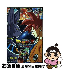楽天市場 ドラゴンボールz 復活のf 本 雑誌 コミック の通販