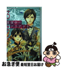 楽天市場 真夜中のアリアドネの通販