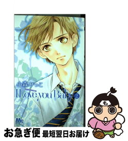 楽天市場 I Love You Baby 中古 小森みっこの通販 楽天市場 I Love You Baby 中古 小森みっこの通販