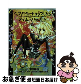 楽天市場 クワガタにチョップしたらタイムスリップしたの通販