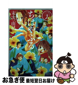 楽天市場 中古 ちはやふる 28の通販